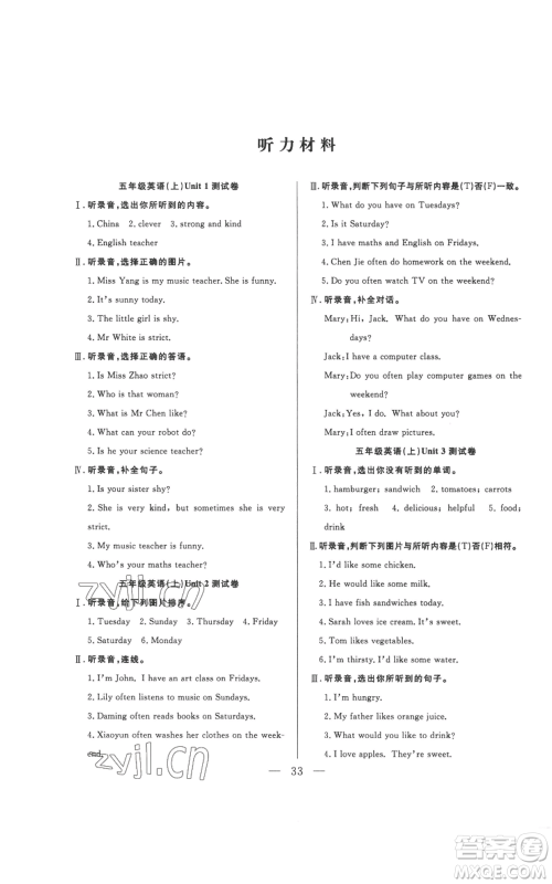 吉林出版集团股份有限公司2022全优计划五年级上册英语人教版参考答案 吉林出版集团股份有限公司2022全优计划五年级上册英语人教版参考答案