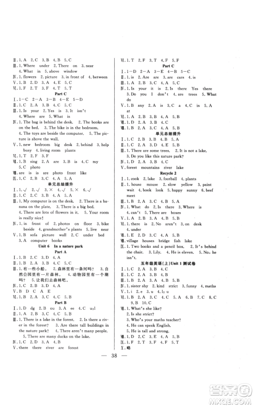 吉林出版集团股份有限公司2022全优计划五年级上册英语人教版参考答案 吉林出版集团股份有限公司2022全优计划五年级上册英语人教版参考答案