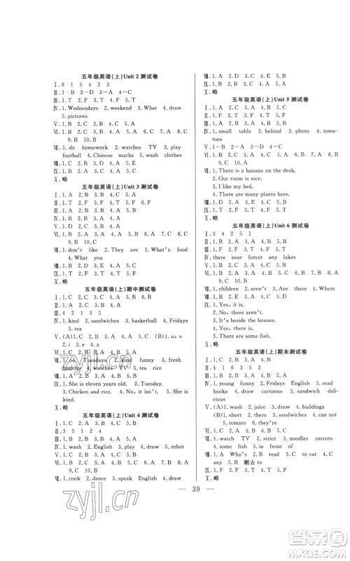 吉林出版集团股份有限公司2022全优计划五年级上册英语人教版参考答案 吉林出版集团股份有限公司2022全优计划五年级上册英语人教版参考答案