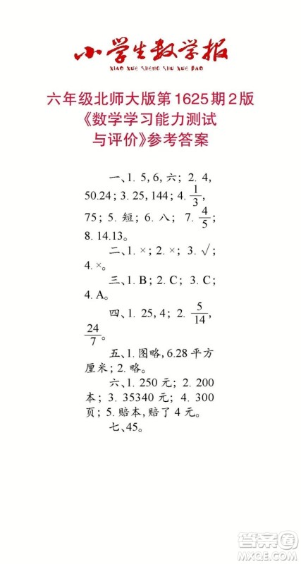 2022秋小学生数学报六年级第1625期答案