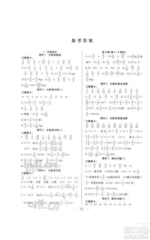 吉林出版集团股份有限公司2022全优计划六年级上册数学人教版参考答案 吉林出版集团股份有限公司2022全优计划六年级上册数学人教版参考答案