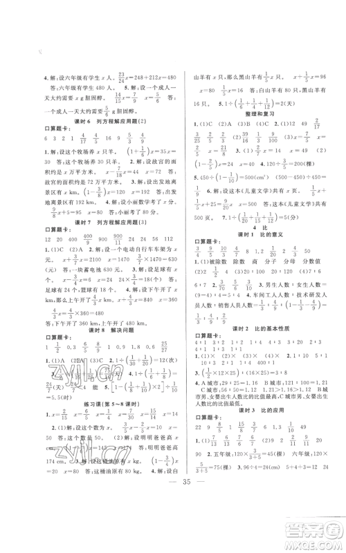 吉林出版集团股份有限公司2022全优计划六年级上册数学人教版参考答案