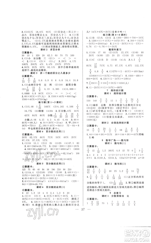 吉林出版集团股份有限公司2022全优计划六年级上册数学人教版参考答案