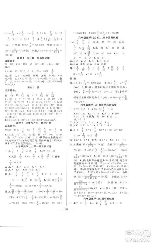 吉林出版集团股份有限公司2022全优计划六年级上册数学人教版参考答案 吉林出版集团股份有限公司2022全优计划六年级上册数学人教版参考答案