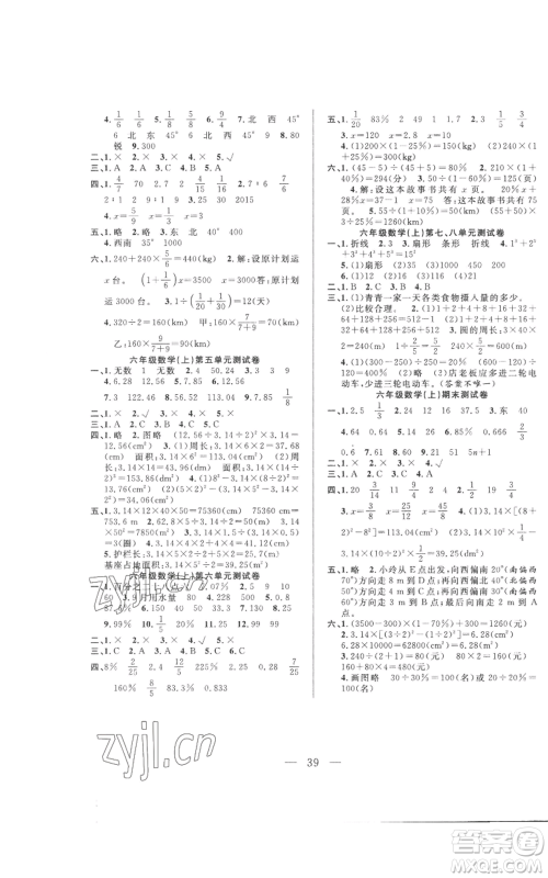 吉林出版集团股份有限公司2022全优计划六年级上册数学人教版参考答案