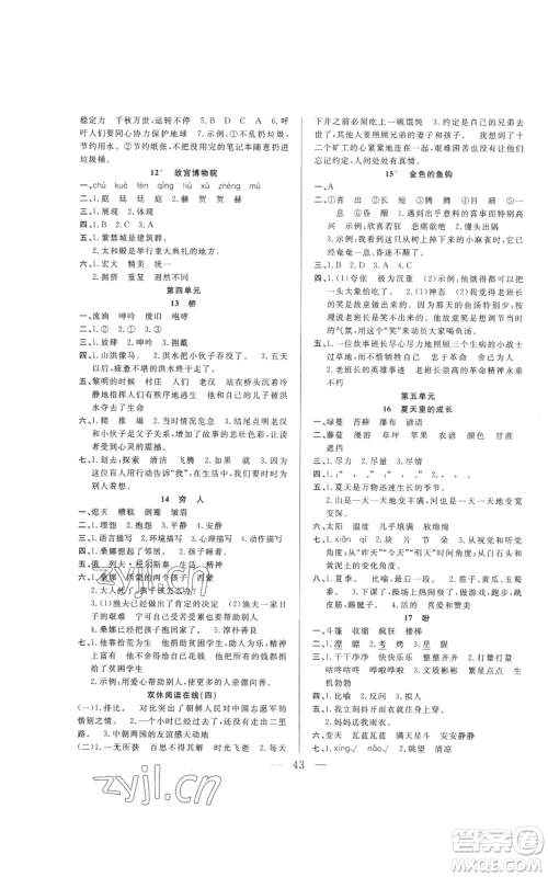 吉林出版集团股份有限公司2022全优计划六年级上册语文人教版参考答案 吉林出版集团股份有限公司2022全优计划六年级上册语文人教版参考答案