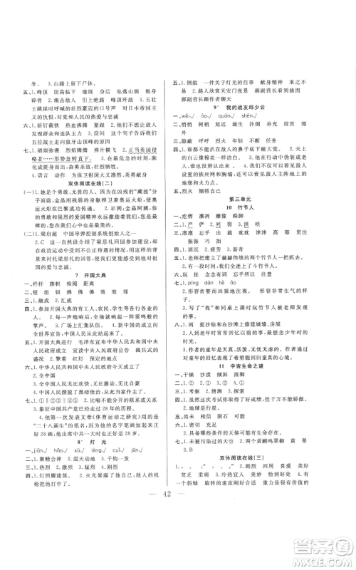 吉林出版集团股份有限公司2022全优计划六年级上册语文人教版参考答案 吉林出版集团股份有限公司2022全优计划六年级上册语文人教版参考答案