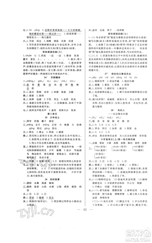 吉林出版集团股份有限公司2022全优计划六年级上册语文人教版参考答案 吉林出版集团股份有限公司2022全优计划六年级上册语文人教版参考答案