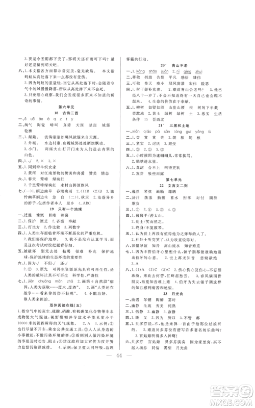 吉林出版集团股份有限公司2022全优计划六年级上册语文人教版参考答案 吉林出版集团股份有限公司2022全优计划六年级上册语文人教版参考答案