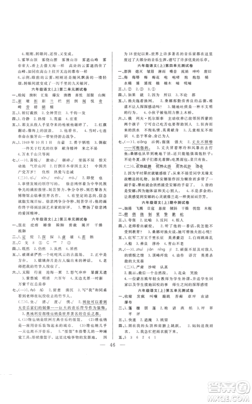 吉林出版集团股份有限公司2022全优计划六年级上册语文人教版参考答案 吉林出版集团股份有限公司2022全优计划六年级上册语文人教版参考答案