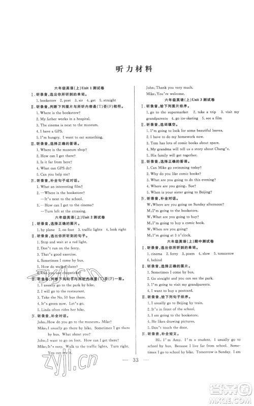 吉林出版集团股份有限公司2022全优计划六年级上册英语人教版参考答案