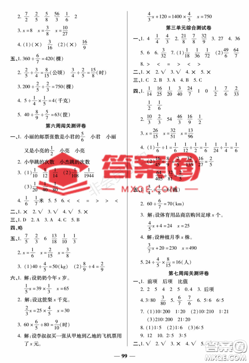 天津科学技术出版社2022状元大考卷数学六年级上册西师大版参考答案