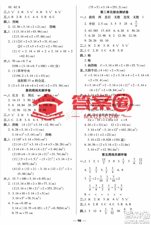 天津科学技术出版社2022状元大考卷数学六年级上册西师大版参考答案