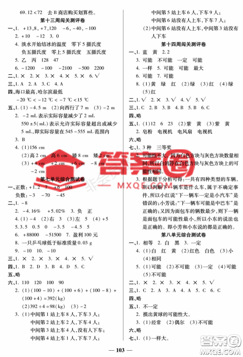 天津科学技术出版社2022状元大考卷数学六年级上册西师大版参考答案