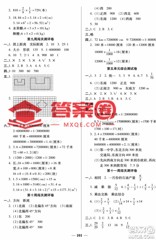 天津科学技术出版社2022状元大考卷数学六年级上册西师大版参考答案