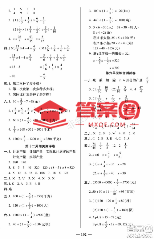 天津科学技术出版社2022状元大考卷数学六年级上册西师大版参考答案