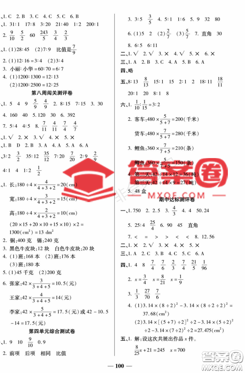 天津科学技术出版社2022状元大考卷数学六年级上册西师大版参考答案