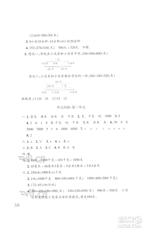 新疆青少年出版社2022优学1+1评价与测试三年级上册数学人教版参考答案