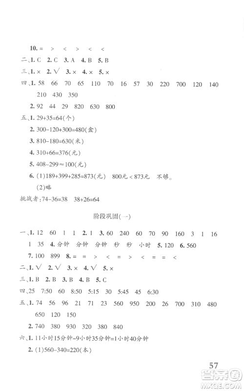 新疆青少年出版社2022优学1+1评价与测试三年级上册数学人教版参考答案
