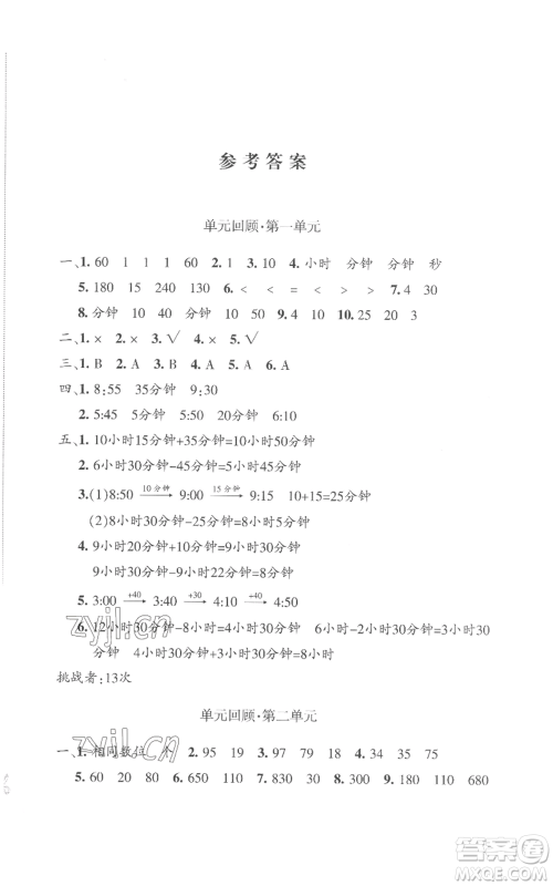 新疆青少年出版社2022优学1+1评价与测试三年级上册数学人教版参考答案