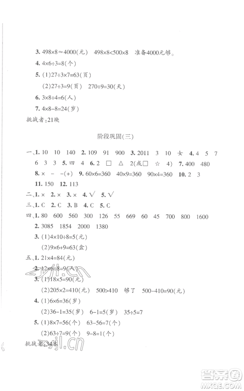 新疆青少年出版社2022优学1+1评价与测试三年级上册数学人教版参考答案