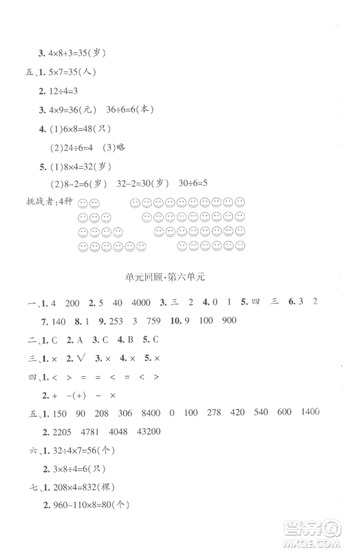 新疆青少年出版社2022优学1+1评价与测试三年级上册数学人教版参考答案