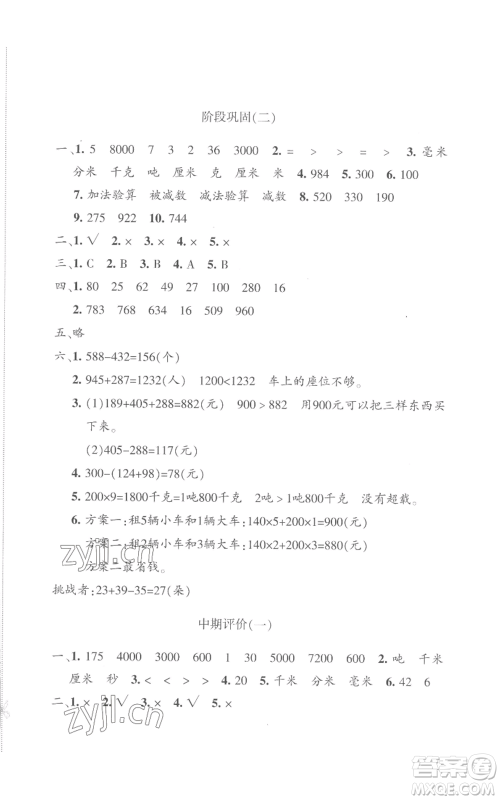 新疆青少年出版社2022优学1+1评价与测试三年级上册数学人教版参考答案
