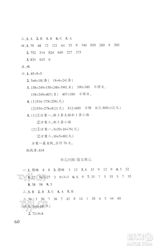 新疆青少年出版社2022优学1+1评价与测试三年级上册数学人教版参考答案