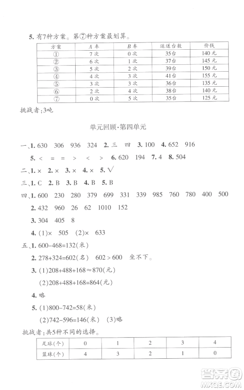新疆青少年出版社2022优学1+1评价与测试三年级上册数学人教版参考答案