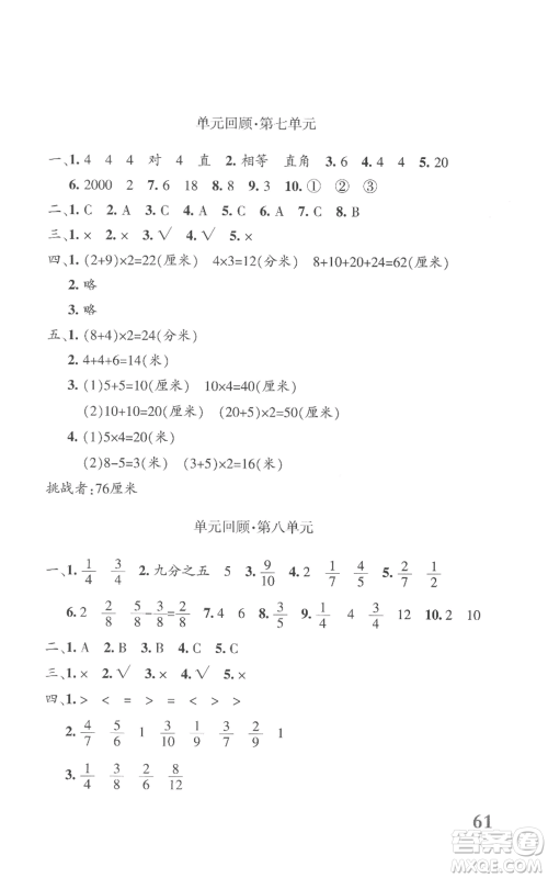 新疆青少年出版社2022优学1+1评价与测试三年级上册数学人教版参考答案