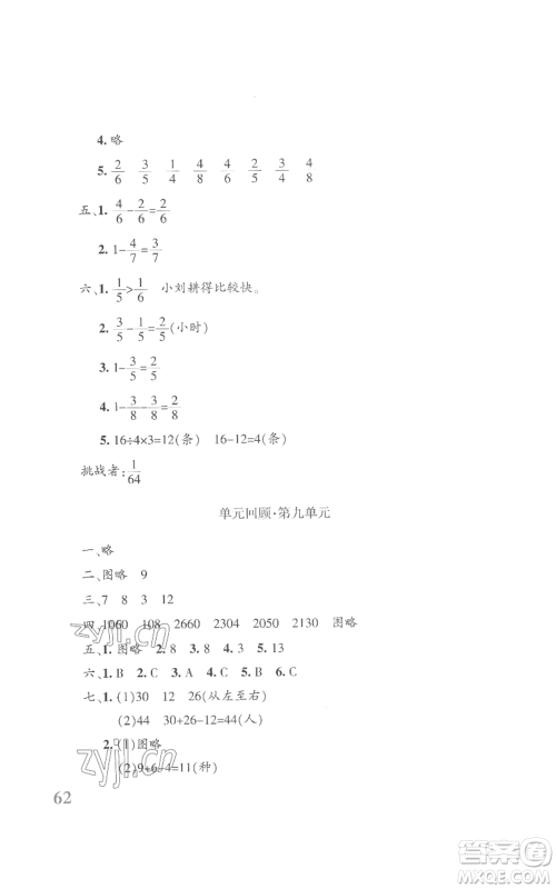 新疆青少年出版社2022优学1+1评价与测试三年级上册数学人教版参考答案