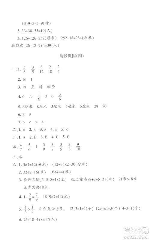 新疆青少年出版社2022优学1+1评价与测试三年级上册数学人教版参考答案