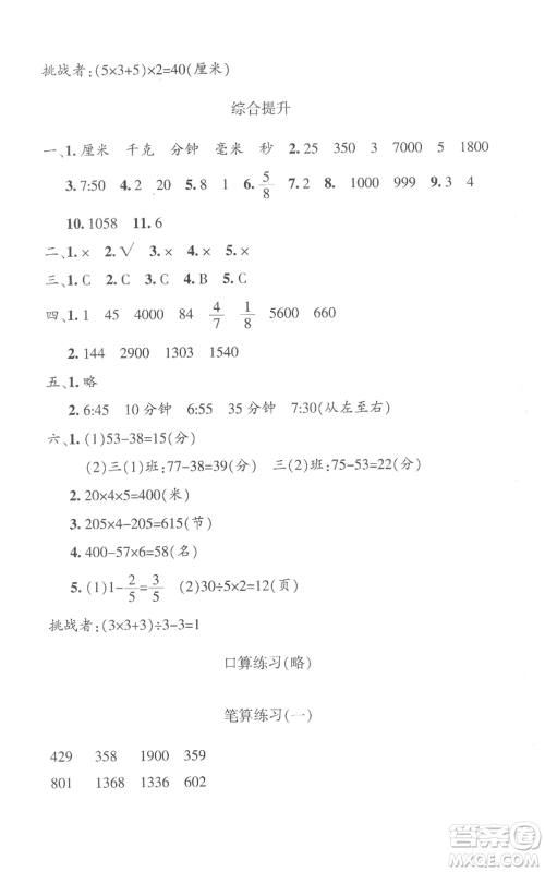 新疆青少年出版社2022优学1+1评价与测试三年级上册数学人教版参考答案