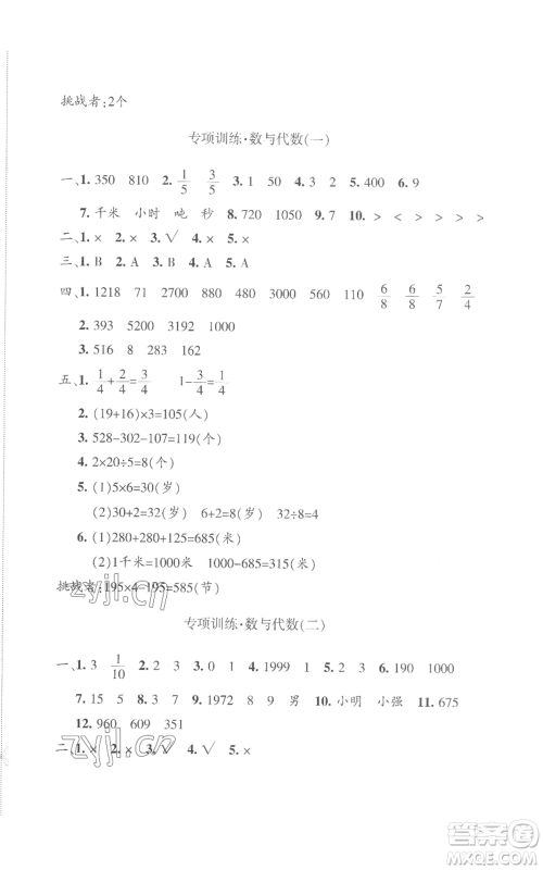 新疆青少年出版社2022优学1+1评价与测试三年级上册数学人教版参考答案