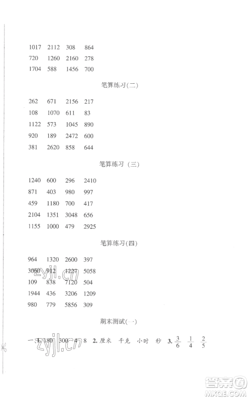 新疆青少年出版社2022优学1+1评价与测试三年级上册数学人教版参考答案