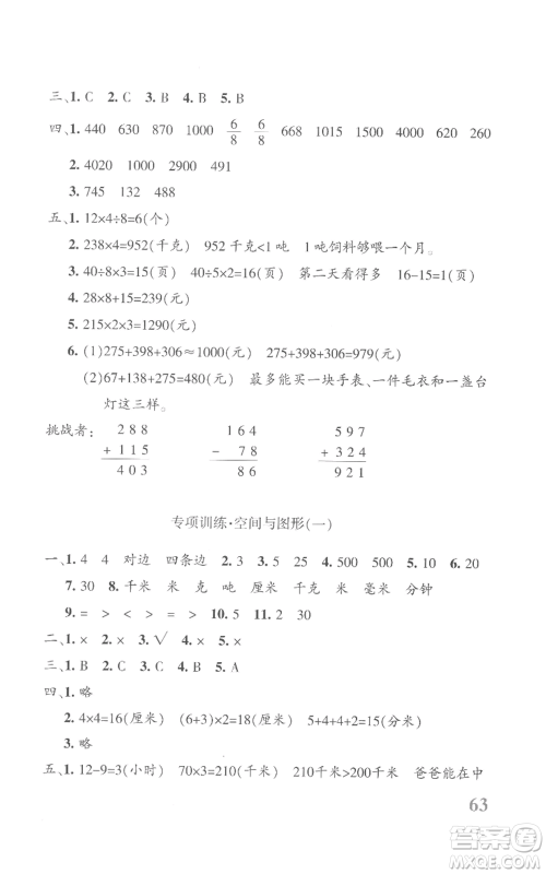 新疆青少年出版社2022优学1+1评价与测试三年级上册数学人教版参考答案