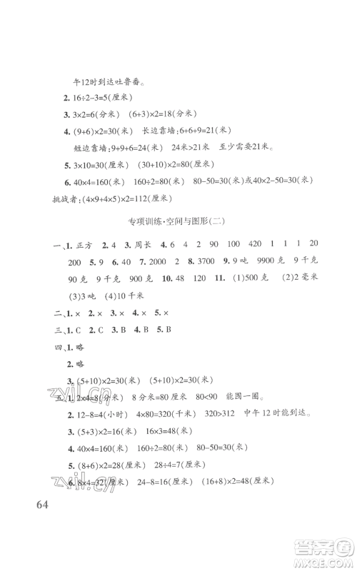 新疆青少年出版社2022优学1+1评价与测试三年级上册数学人教版参考答案