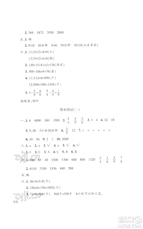 新疆青少年出版社2022优学1+1评价与测试三年级上册数学人教版参考答案