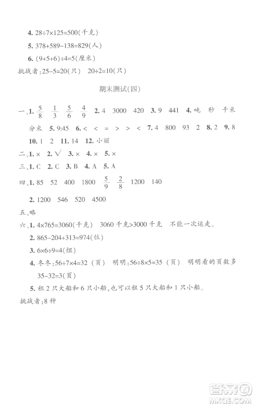 新疆青少年出版社2022优学1+1评价与测试三年级上册数学人教版参考答案