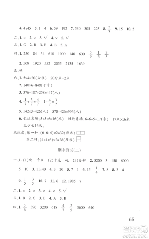 新疆青少年出版社2022优学1+1评价与测试三年级上册数学人教版参考答案
