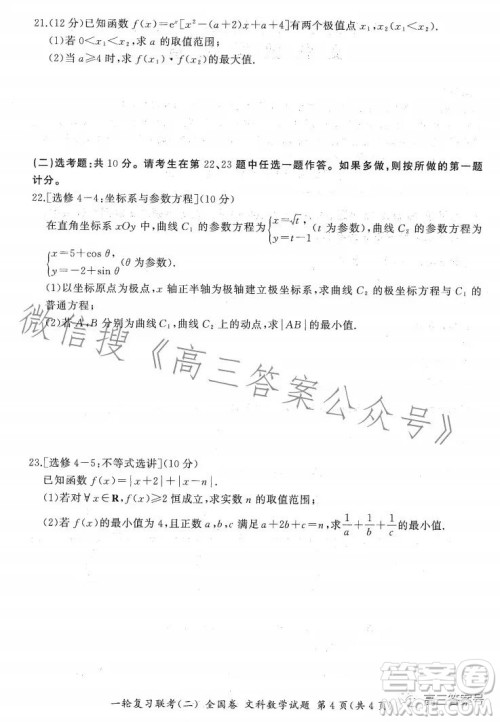 百师联盟2023届高三一轮复习联考二全国卷文科数学试题及答案