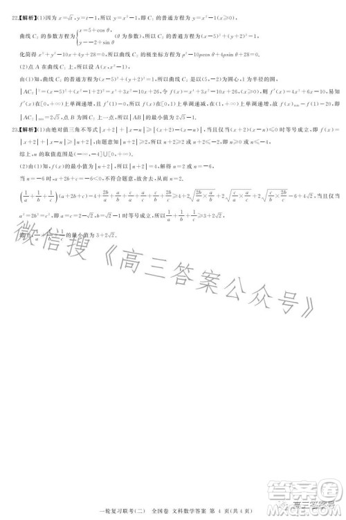 百师联盟2023届高三一轮复习联考二全国卷文科数学试题及答案