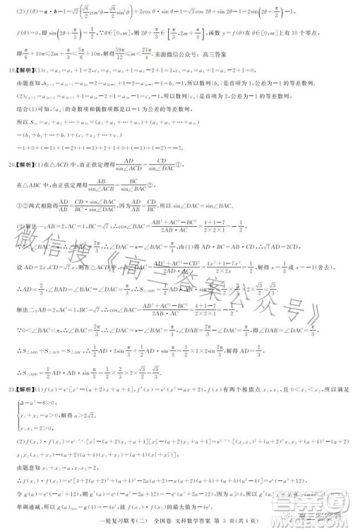 百师联盟2023届高三一轮复习联考二全国卷文科数学试题及答案