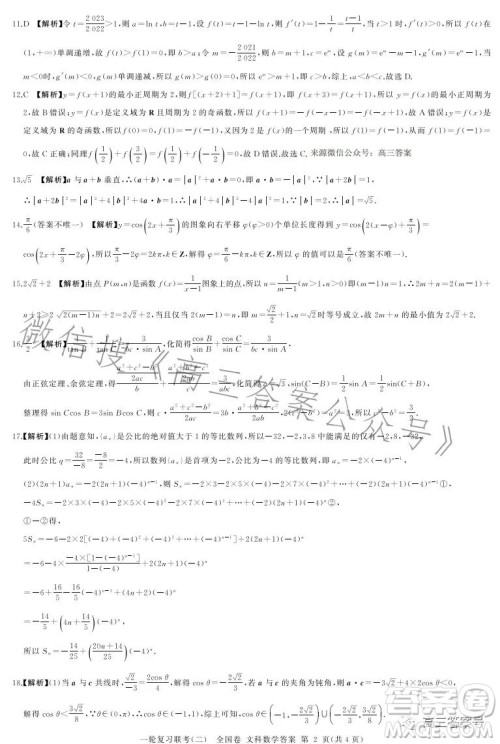 百师联盟2023届高三一轮复习联考二全国卷文科数学试题及答案