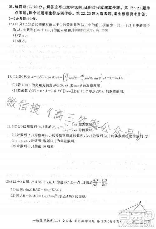 百师联盟2023届高三一轮复习联考二全国卷文科数学试题及答案