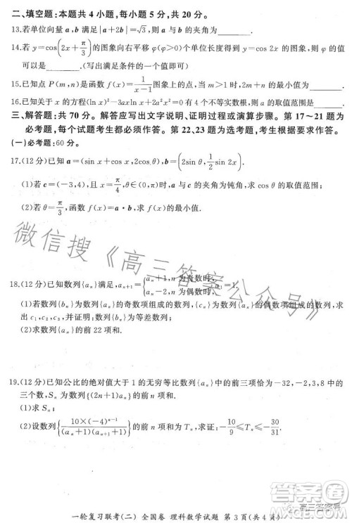 百师联盟2023届高三一轮复习联考二全国卷理科数学试题及答案