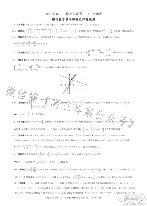 百师联盟2023届高三一轮复习联考二全国卷理科数学试题及答案