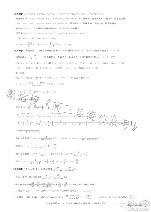 百师联盟2023届高三一轮复习联考二全国卷理科数学试题及答案