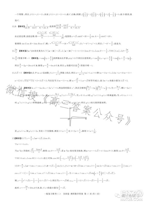 百师联盟2023届高三一轮复习联考二全国卷理科数学试题及答案