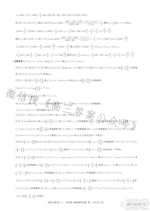 百师联盟2023届高三一轮复习联考二全国卷理科数学试题及答案